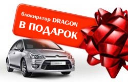 DRAGON � ������� ��� ������� Citroen